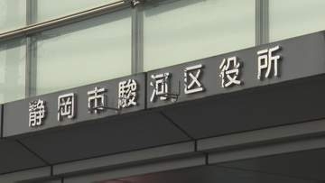静岡市が区役所窓口の受付時間を試験的に短縮へ  11月から朝は15分、夕方は30分短縮する方針