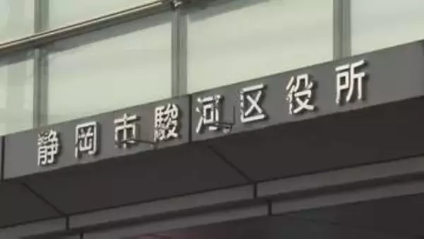 静岡市が区役所窓口の受付時間を試験的に短縮へ  11月から朝は15分、夕方は30分短縮する方針