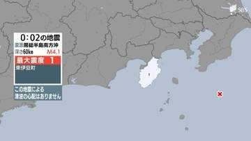 静岡県東伊豆町で震度1　震源は房総半島南方沖　津波の心配なし（7月1日午前0時2分頃）