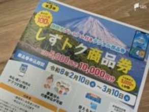 5000円で1万円分“プレミアム率100%”の「しずトク商品券」2月10日申込み開始 65歳以上は紙商品券も＝静岡市