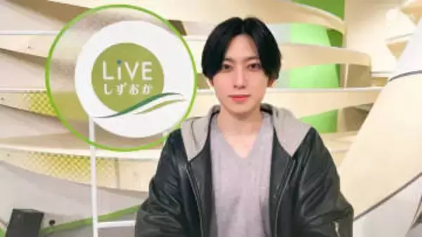 注目のグローバルグループ「＆TEAM」静岡市出身のFUMAさん いつかエコパスタジアムで「おかえり！」の大声援を聞きたい