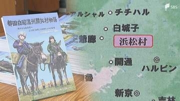 「玉があるだけ戦って、みんなで玉砕しようと」満州の開拓地「浜松村」の歴史を未来へつなぐ1冊 ソ連軍からの逃避行の記録...少年の頃に満州へ渡った男性の証言【戦争と平和 つなぐ、つながる】