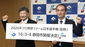 プロ野球ファーム日本一を決める“日本選手権” 静岡市の草薙球場で開催 10月3日、4日