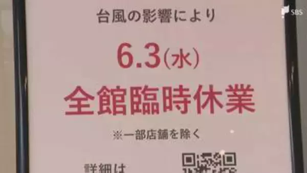 【台風6号】6月3日午前中に静岡県内へ最接近へ 各地で対策が急ピッチで進められる