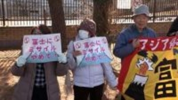 2026年3月末に陸上自衛隊富士駐屯地に配備予定 長距離ミサイル「島しょ防衛高速滑空弾」 配備反対のデモ活動＝静岡・小山町