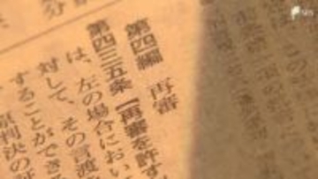 「検察の都合のいいようにあれもだめこれもだめでは困る」えん罪被害者を救済する再審法の改正案に反発の声 袴田巖さんのような被害をなくすために...姉・ひで子さんは静かな怒り
