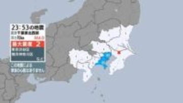 東京都、神奈川県で最大震度2の地震　東京都・東京渋谷区、神奈川県・横浜神奈川区、横浜旭区、横浜緑区