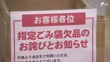 「「1か月あれば落ち着くと考えていますので冷静な対応を」指定ごみ袋が棚から消えた…自治体が続々と指定外でもOKの臨時措置 フリマサイトでは高額転売も＝静岡」の画像1