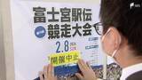 「異例の短期決戦で準備間に合わず 投票所入場券が期日前投票開始までに届かない 駅伝大会も投票日と重なり中止へ=静岡」の画像1