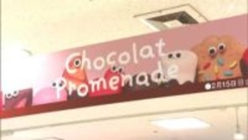 バレンタインデーに向け、チョコレートの散歩道「ショコラプロムナード」 2月15日まで＝松坂屋静岡店