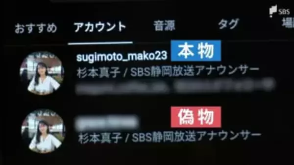 「いずれも厳選された成長性の高い銘柄です」アナウンサーの“偽アカウント”からDMが...SNS型投資詐欺にご用心 地方自治体もターゲットに＝静岡