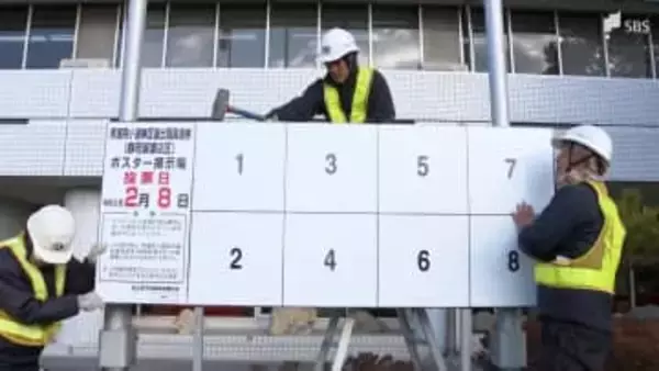 「こんなのは初めてです」公示の翌日にポスター看板設置...真冬の超短期決戦で自治体もたいへん!＝静岡【衆議院選挙2026】