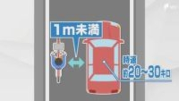 4月から自転車の「追い抜き」ルールの2つの義務 違反になると罰則に 車に求められる"1メートルの間隔"と"減速"
