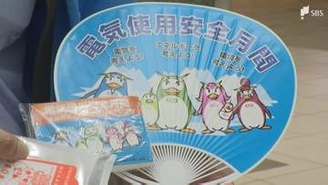 「電気の安全について正しい知識を身につけて」8月は「電気使用安全月間」感電や電気火災の事故防止を呼びかけ＝静岡市