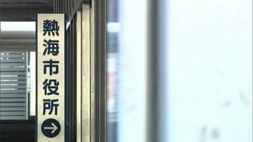 熱海市長選が告示され現新2氏が立候補を届け出 熱海土石流からの普及復興、観光振興など争点＝静岡