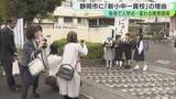 「始まりの春 静岡市の小中学校で入学式 新たな小中一貫校が誕生 人口減少とともに学校教育の在り方に変化」の画像1