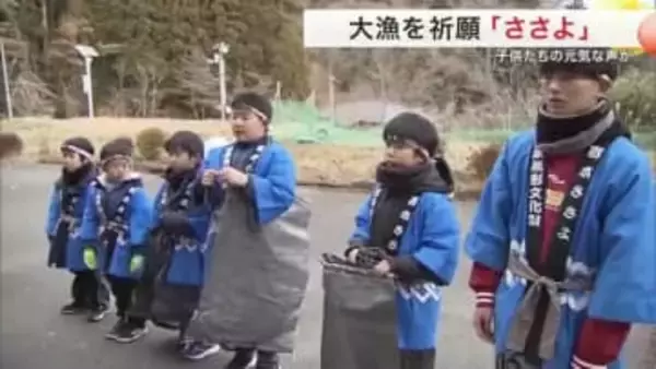 江戸時代から続く伝統「ささよ」　南三陸町で子供たちが大漁旗届ける　豊漁と安全を祈願〈宮城〉