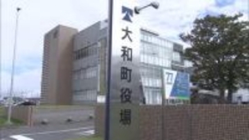 大和町で道路工事など９１件の不適切会計　職員６人を懲戒処分　費用変更の手続き怠り別工事に上乗せ　宮城