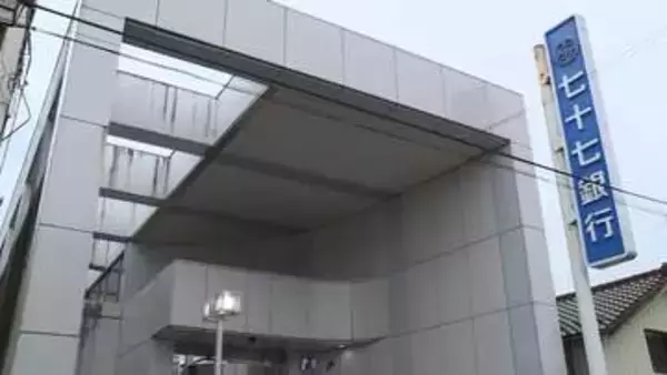 「担当者と連絡取れない」七十七銀行の元行員が運用名目で客から１７００万円を不正に預かり返還せず　宮城