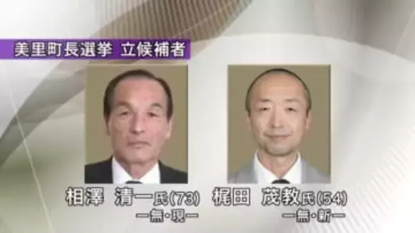 美里町長選挙の投票進む　現職と新人の一騎打ち〈宮城〉