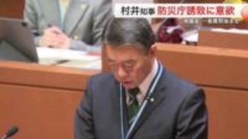 防災庁拠点の誘致に意欲　村井知事が宮城県議会で表明　ネット誹謗中傷防止条例の検討会設置も決定