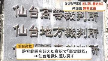 建設会社社長のインド人男性が死亡した強盗致死事件　元従業員でパキスタン国籍の被告の差し戻し審はじまる