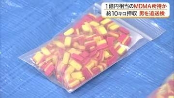 末端価格１億円相当　１０キロの合成麻薬「ＭＤＭＡ」を営利目的で所持した疑い　３２歳男を追送検〈宮城〉