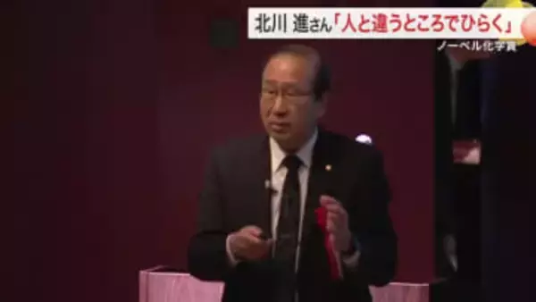 「空気が金と同じ価値を持つ時代が来る」ノーベル賞・北川進さんが仙台で講演　新素材ＭＯＦの可能性語る