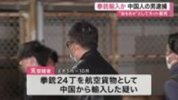 「おもちゃ」と称しネットで拳銃販売　中国籍の男を逮捕　１丁３０００円も殺傷能力あり〈仙台市〉