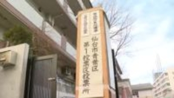 〈宮城〉衆議院選挙の推定中間投票率は10.7%（午前11時）　利府町長選も投開票日