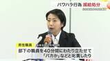 「部下を４０分立たせ「バカか」と暴言・頭たたく　仙台国税局職員をパワハラで懲戒処分　９月にも前局長が」の画像1