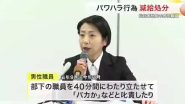 部下を４０分立たせ「バカか」と暴言・頭たたく　仙台国税局職員をパワハラで懲戒処分　９月にも前局長が