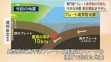 「三陸沖の地震は「プレート境界型」専門家が分析　気象庁などは北海道・三陸沖後発地震注意情報を発表　宮城」の画像1