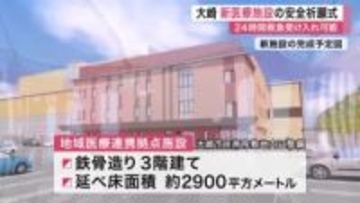 大崎市に「２４時間救急」の新拠点　地域医療連携拠点施設の安全祈願式　１市４町の救急医療支える〈宮城〉