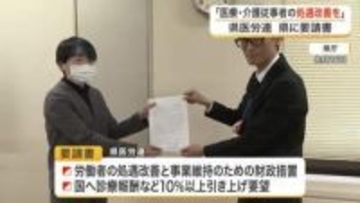 宮城県医労連が医療・介護従事者の処遇改善を県に要請 「適切な地域医療の維持が困難に」