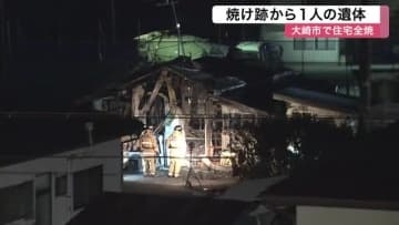 「爆発音がして…」大崎市岩出山で集合住宅全焼 １人遺体発見　住人男性と連絡取れず〈宮城〉