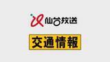 「仙台駅発着の東北本線・常磐線・仙台空港アクセス線・仙山線が運転見合わせ　信号に異常の表示　原因は不明」の画像1