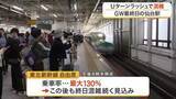 「ＧＷ最終日！仙台駅でＵターンラッシュ　新幹線上りの指定席は午後９時までほぼ満席」の画像1