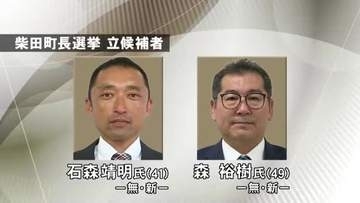 新人２人立候補　柴田町長選挙投票進む〈宮城〉