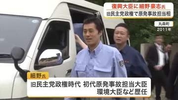 第二次高市改造内閣　復興大臣に細野豪志氏を起用　旧民主党政権下で初代原発事故担当大臣や環境大臣を歴任
