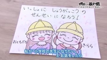 震災で亡くなった友人との約束　あの日の児童が命を守れる教師に「大切な人たちと笑いあえる未来」を目指し