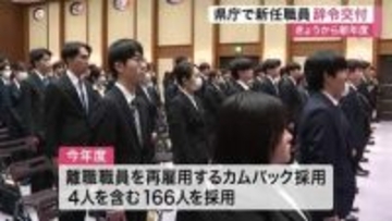 宮城県庁で新年度の辞令交付式　カムバック採用含む１６６人が採用　「心から思える宮城県をともに」
