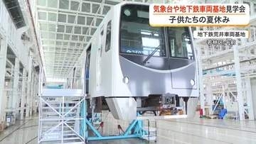 気象台や地下鉄の裏側にワクワク　夏休みの仙台市内で親子見学会　消防署では放水体験で防災を学ぶ
