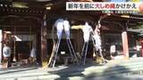「長さ１４ｍの大しめ縄掛け替え　竹駒神社で迎春準備　来年の干支「午」の大絵馬も〈宮城・岩沼市〉」の画像1