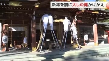 長さ１４ｍの大しめ縄掛け替え　竹駒神社で迎春準備　来年の干支「午」の大絵馬も〈宮城・岩沼市〉