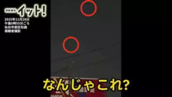 「まだ続いてる…なんじゃこれ？」仙台の夜空に謎の光列　正体は“銀河鉄道”のような人工衛星だった