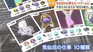 地域の仕事を対戦型カードゲームに　「気仙沼で生まれ育ったこと自信に」　地元の魅力を伝える男性の挑戦