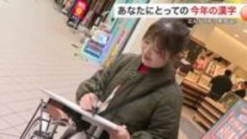 街の人に聞く「今年の漢字」　物価高で「高」や猛暑で「騰」　来年は「午年」の飛躍願う〈仙台市〉