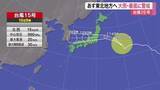 「台風１５号の接近で宮城県内は１１日にかけ大雨や暴風に警戒　気仙沼港ではカツオ漁船が出漁見合わせ」の画像1
