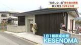 「被災地に移住した夫婦が宿泊施設をオープン　古民家をリノベーション「完成しない宿に」〈宮城・気仙沼市〉」の画像1